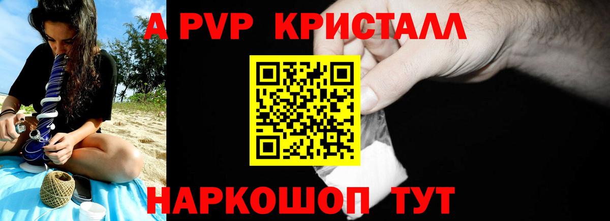 A PVP мука  Alfa_PVP мука  Вход с VPN  Alfa_PVP кристаллы  Alpha-PVP  наркошоп  Апшеронск 