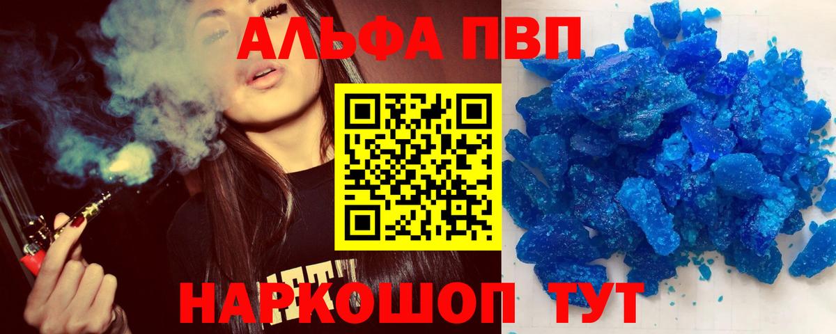 A-PVP Crystall Апшеронск