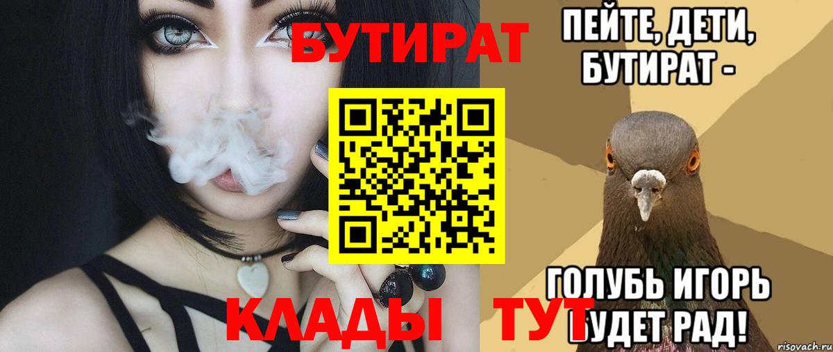 Бутират бутик Апшеронск