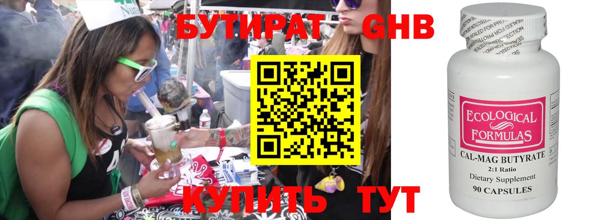 БУТИРАТ 1.4BDO  Вход с VPN  Бутират  Апшеронск 