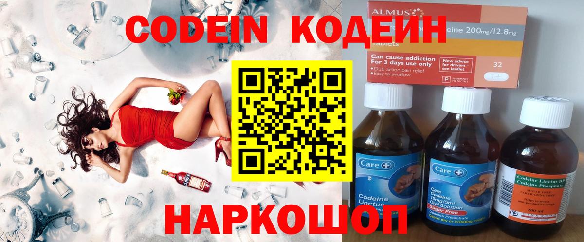 Кодеиновый сироп Lean Purple Drank  Кодеиновый сироп Lean напиток Lean (лин)  Вход с VPN  Апшеронск 