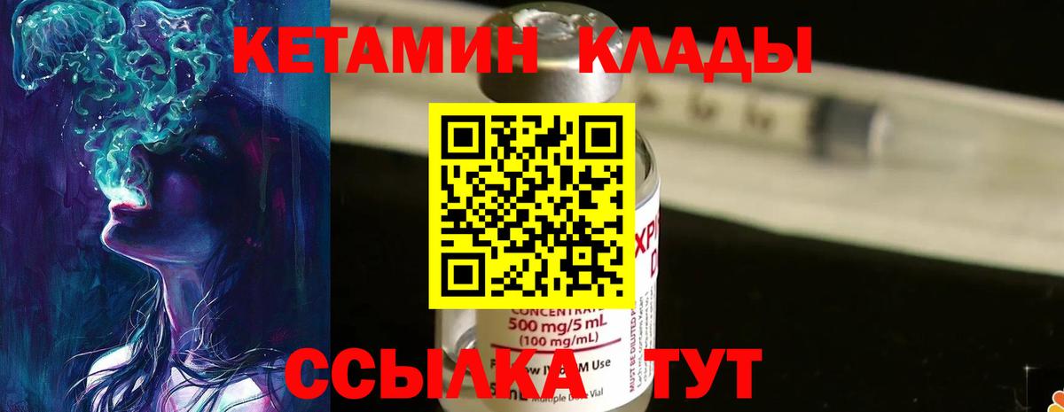 КЕТАМИН ketamine Апшеронск