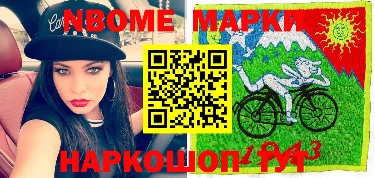 Марки 25I-NBOMe 1500мкг  Вход с VPN  Марки NBOMe  Апшеронск 